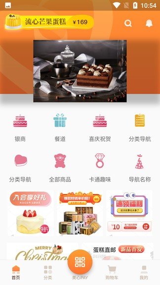 美心西饼最新版