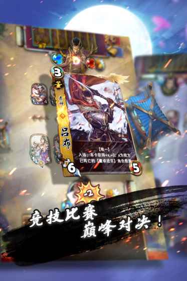 三国卡牌大战 九游版