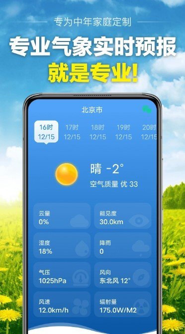 当准天气2022