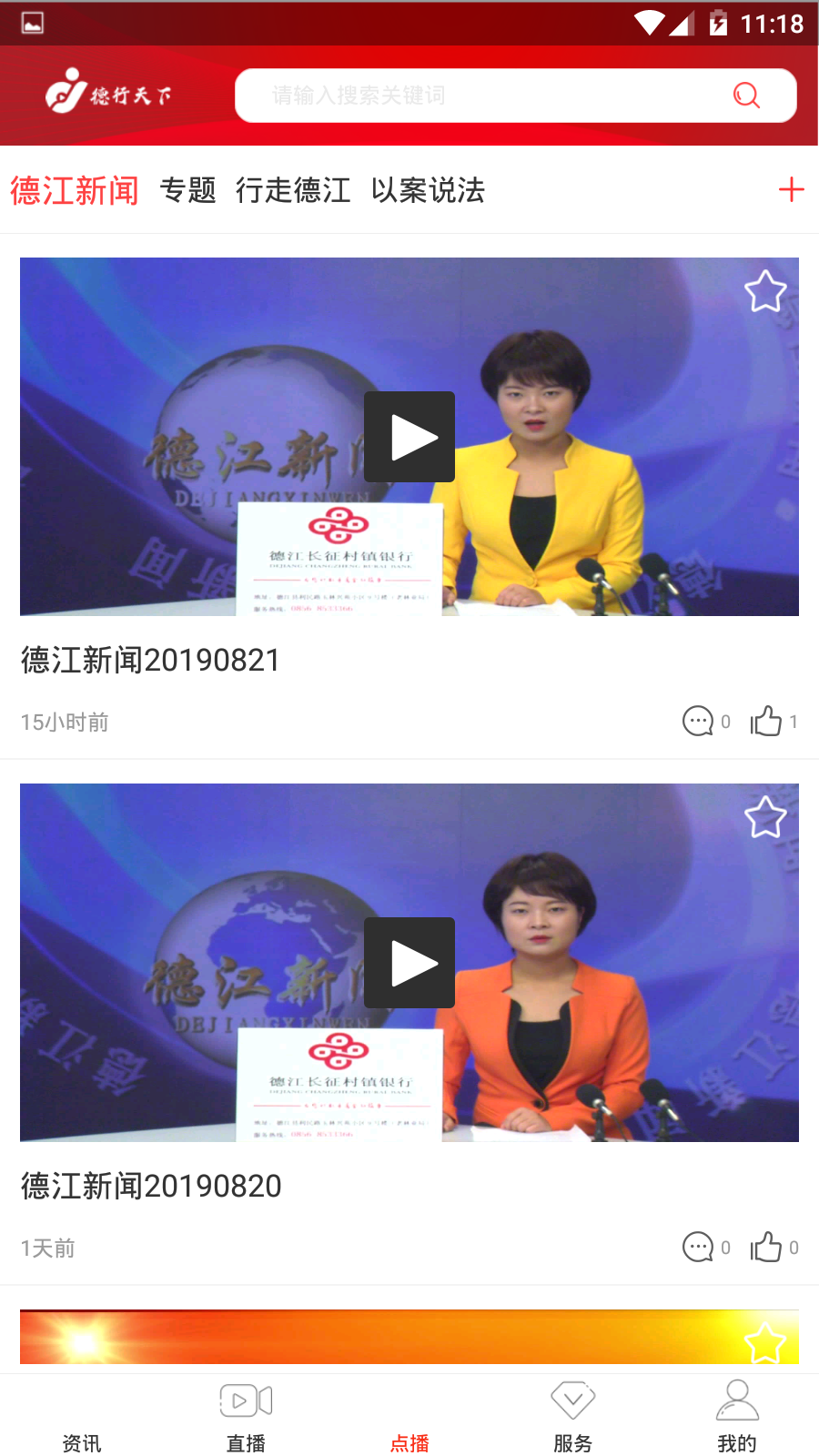 德行天下app最新版