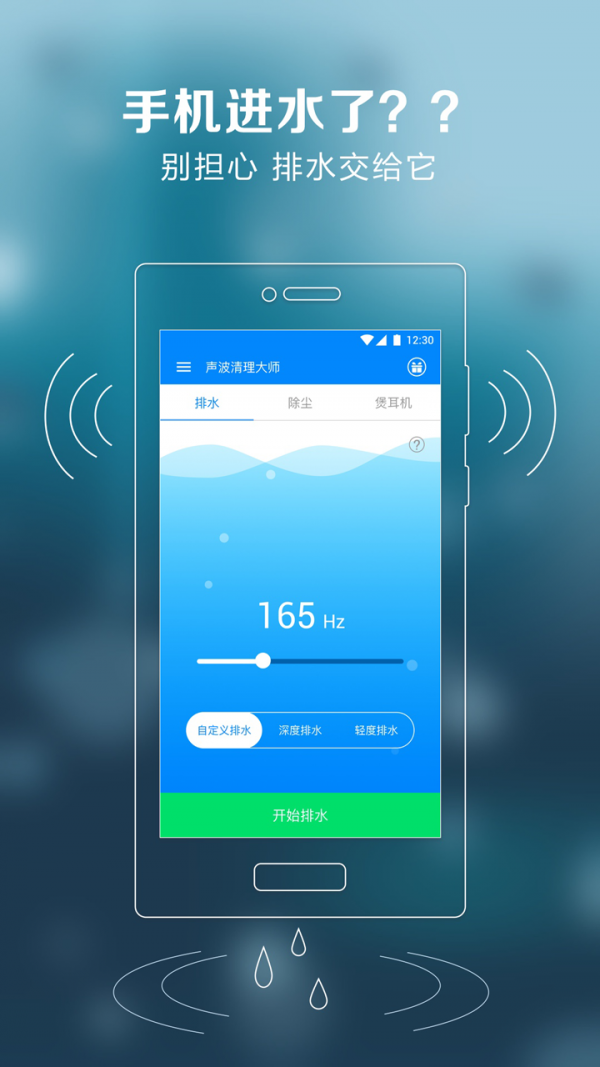 声波清理大师破解版