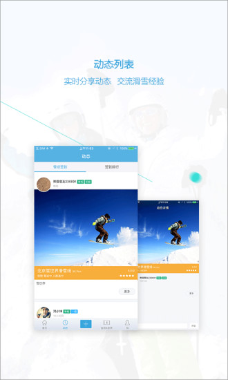 熊猫滑雪app