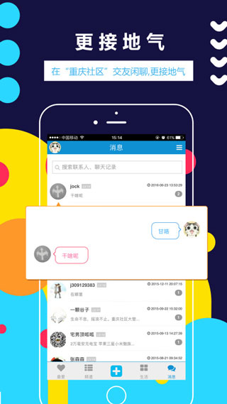 重庆社区