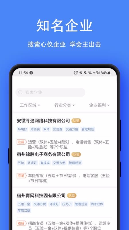 宿州人才网