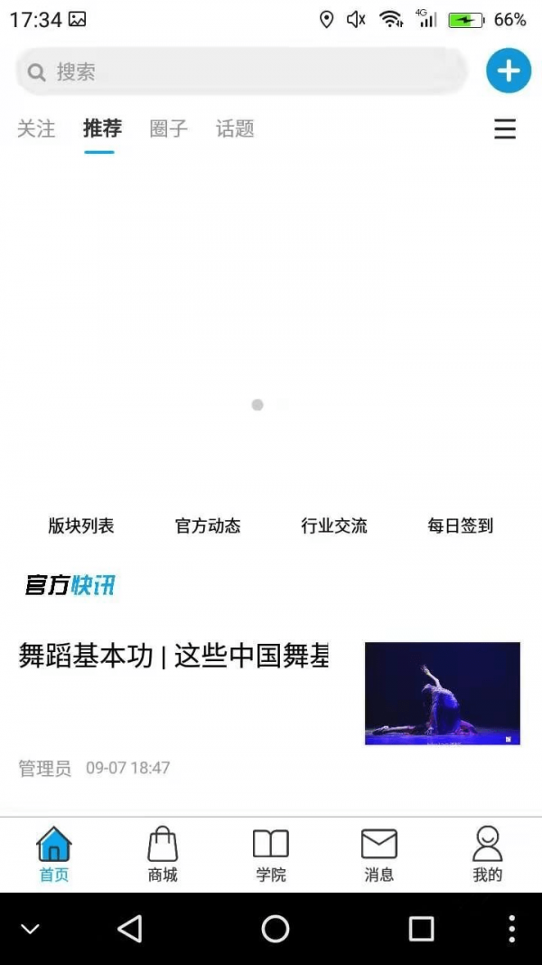 舞者圈最新版