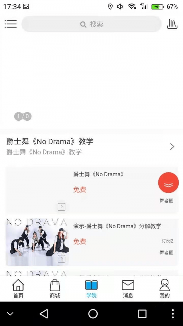 舞者圈最新版