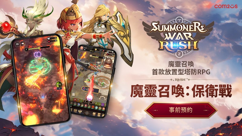 《魔灵召唤》IP 衍生放置 × 塔防策略 RPG《魔灵召唤：保卫战》事前预约开启 - 尼克资源网