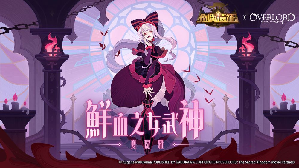 《剑与远征》x 《OVERLORD》联动再启 公开角色情报与活动资讯 - 尼克资源网