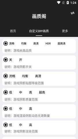 画质阁8.0最新版官方正版