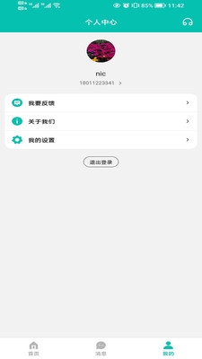 君怡物流查询软件