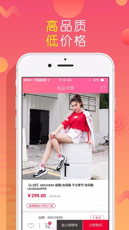 上品折扣截图2