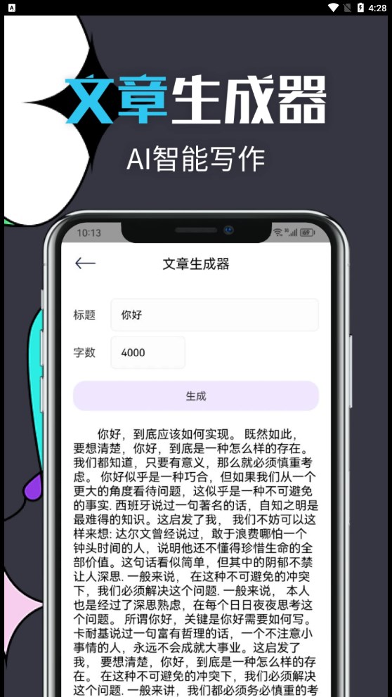 智能文章生成工具安全版