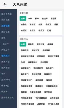 大众评球最新版本2022