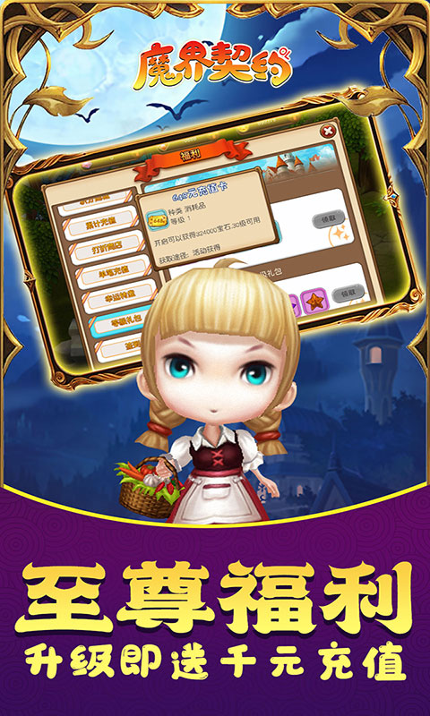 魔界契约ol手游