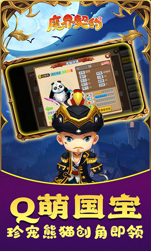 魔界契约ol手游
