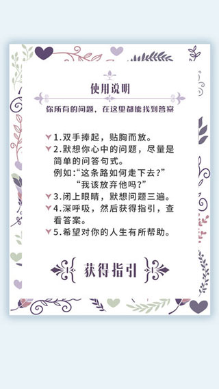 我的人生解答书游戏