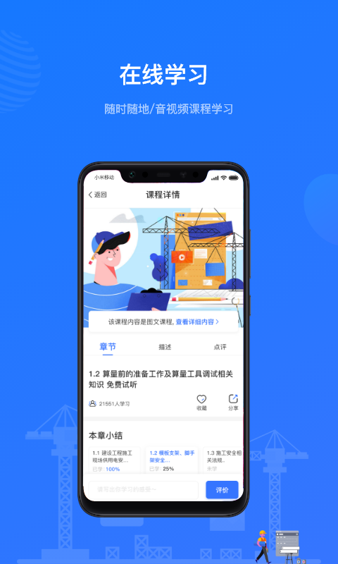 建教帮继续教育app