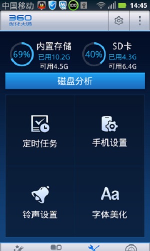 360优化大师最新版截图1