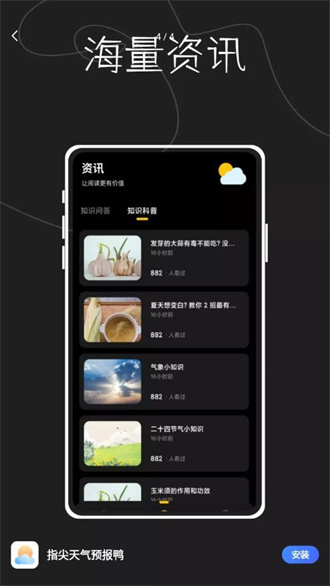 指尖天气预报鸭手机版