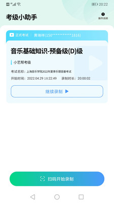考级小助手