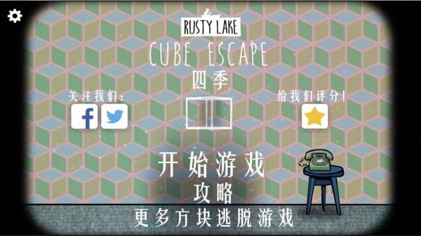 锈湖四季游戏中文版
