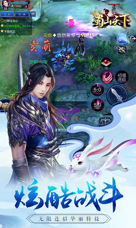蜀山天下 飞升版