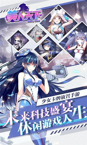 美人天下游戏