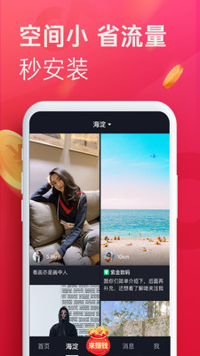 抖音极速版18.8