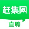 赶集网直聘10.16.35