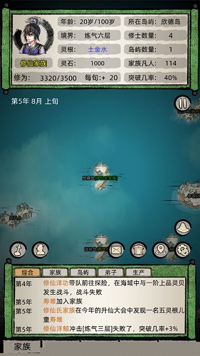 修仙家族模拟器