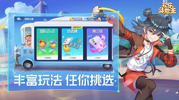 欢乐斗地主截图1