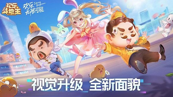 欢乐斗地主截图3