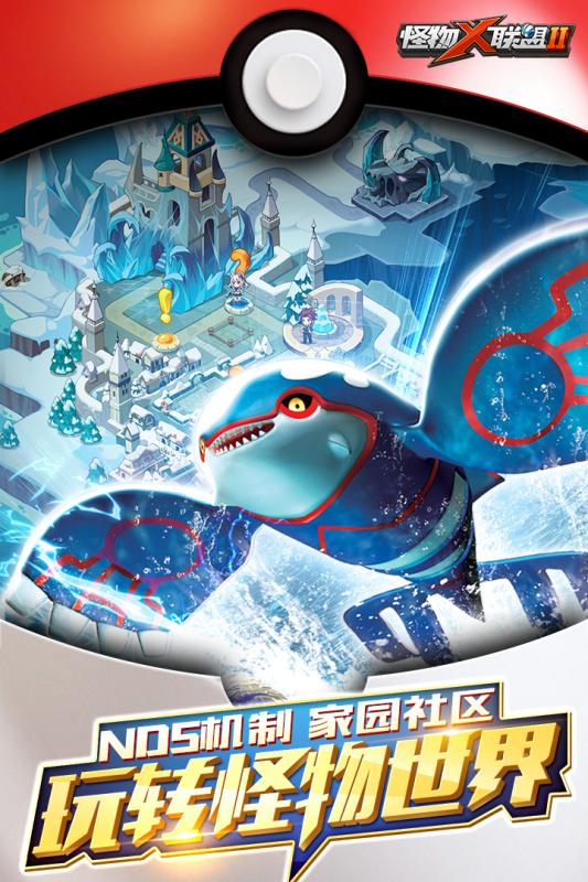 怪物x联盟2截图2