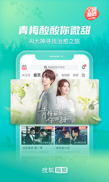 搜狐视频截图3