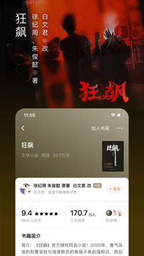 番茄免费小说截图4