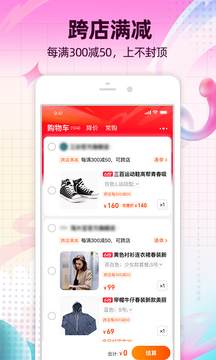 淘宝截图3