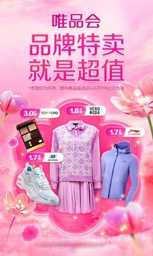 唯品会截图4
