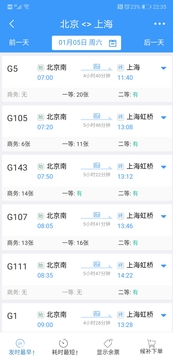12306官方版截图1