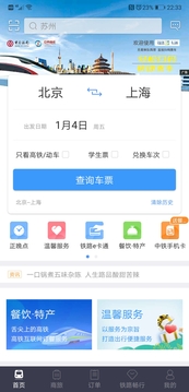 12306官方版截图2