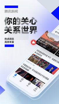 腾讯新闻4