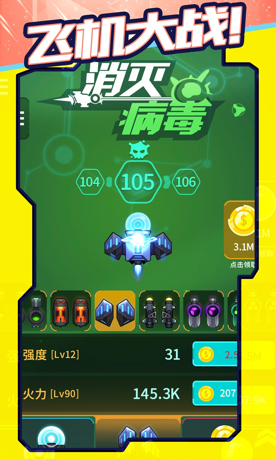 消灭病毒截图3
