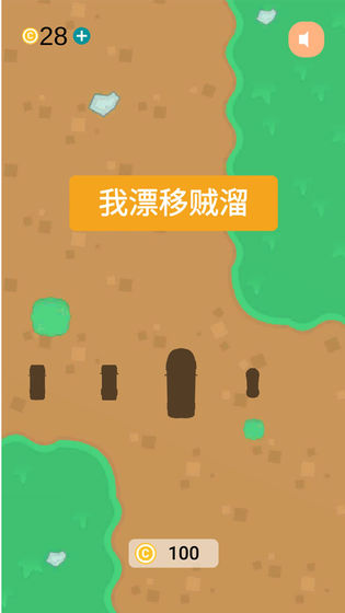 我漂移贼溜3