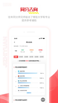极志愿截图1