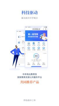 第一高考截图4