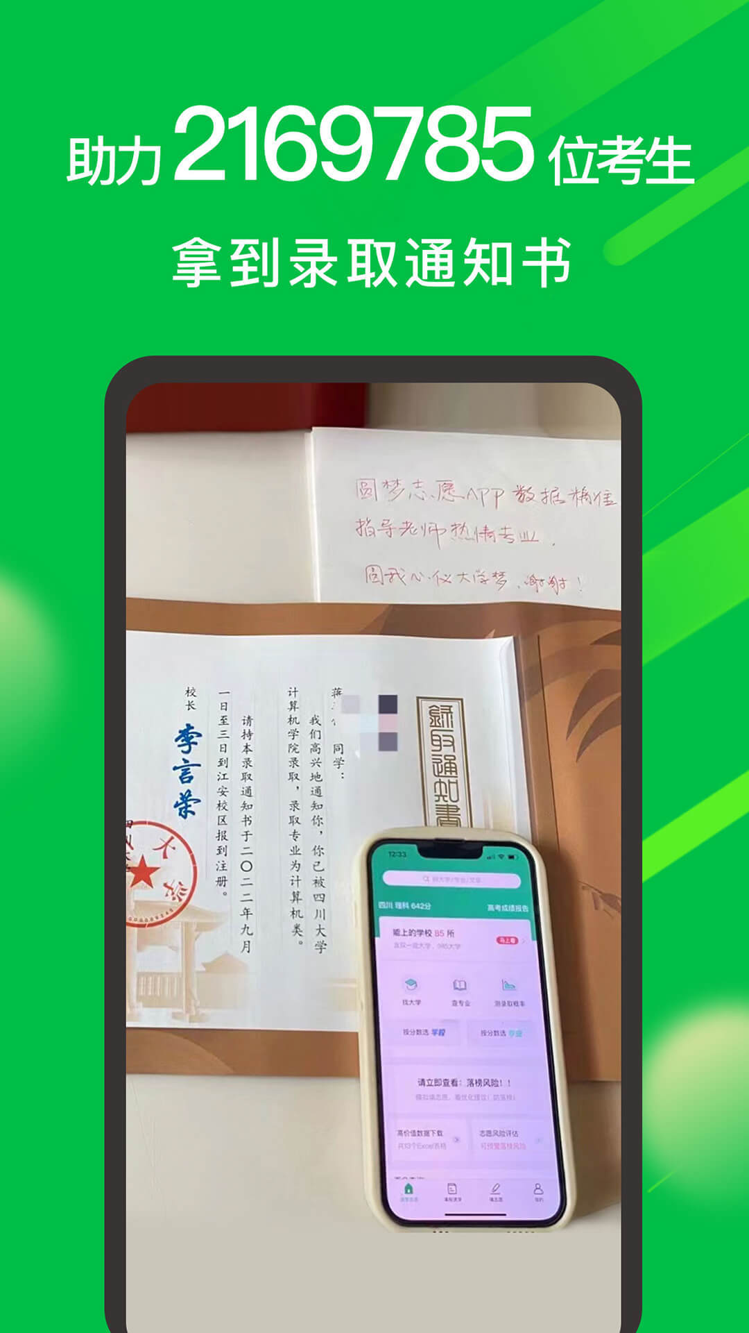 圆梦志愿1