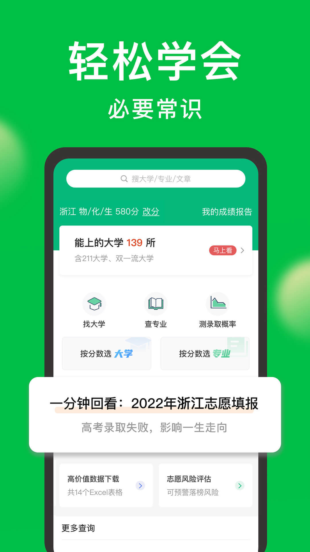 圆梦志愿2