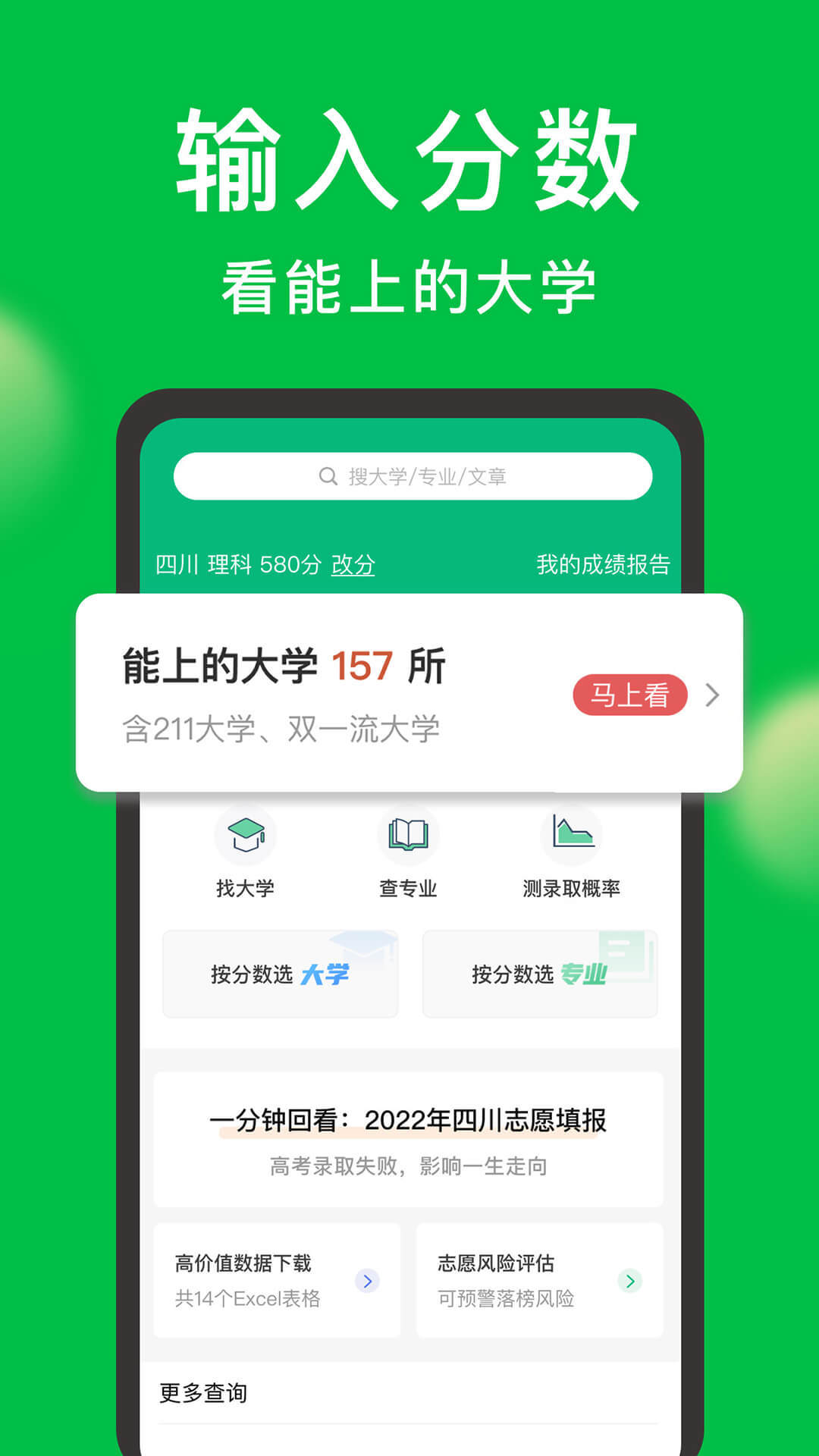 圆梦志愿4