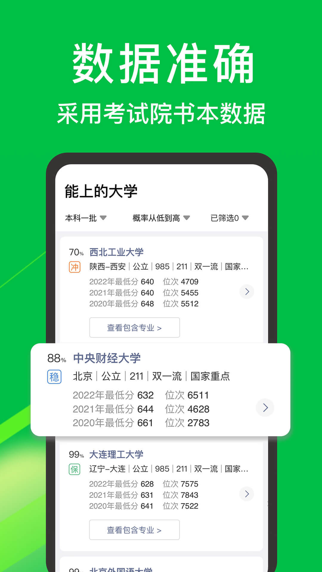 圆梦志愿3
