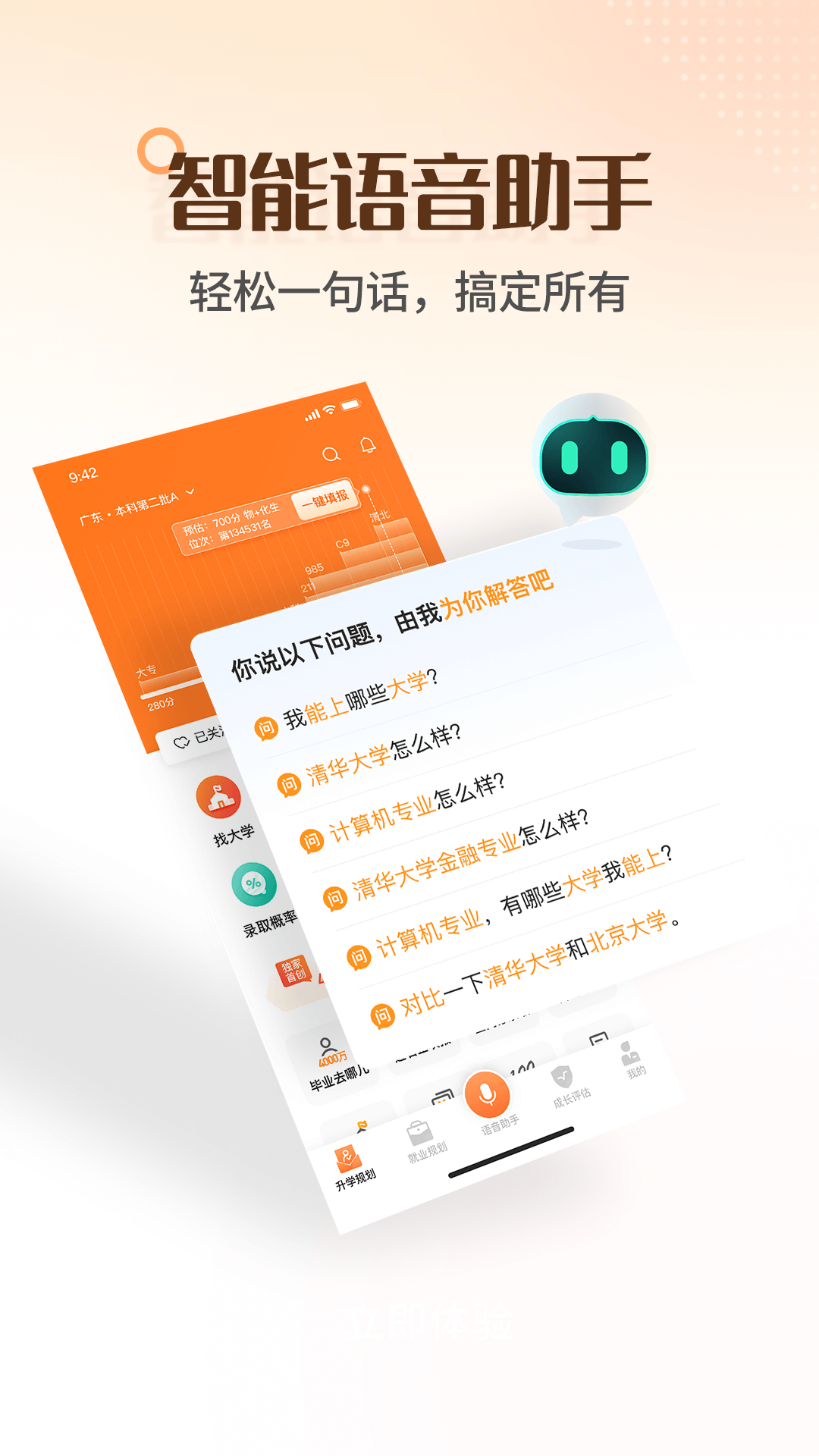 完美志愿3