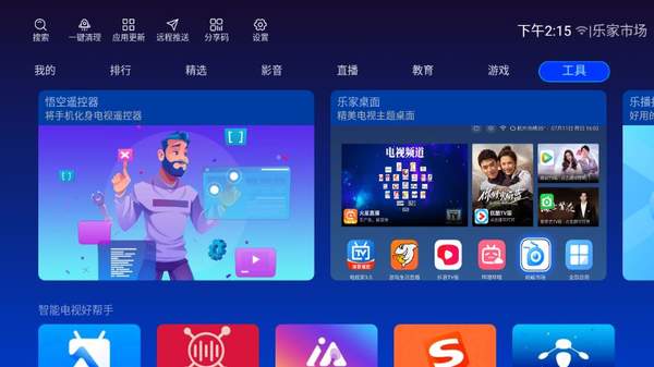 乐家市场截图2